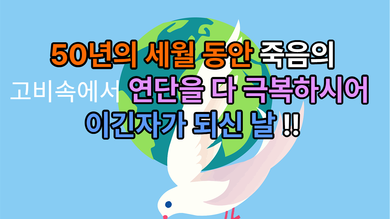 10월 15일 “승리절(勝利節)을 경축 드립니다.”
